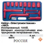 Набор "Электромонтажник" диэлектрический 1000 В "НИЗ" FIT