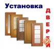 Установка дверей в Красноярске