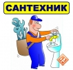 Профессиональный сантехник в Красноярске